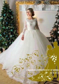 Свадебное платье А58048. С пышной юбкой, длинное со шлейфом.